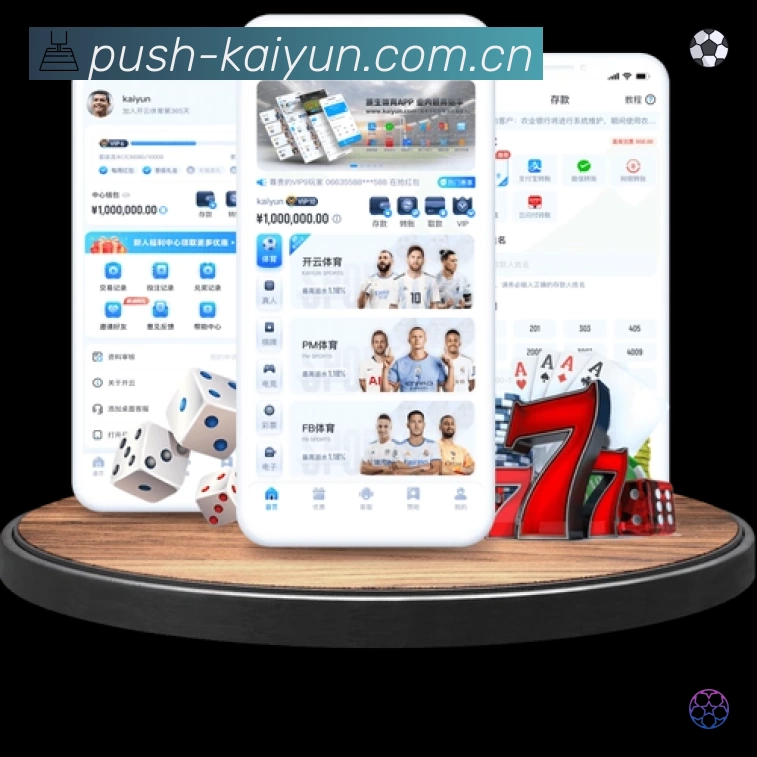 开云App功能展示：智能通知、关键事件提醒、赛况追踪与热评直达